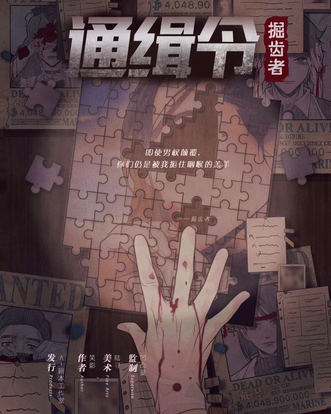 通緝令