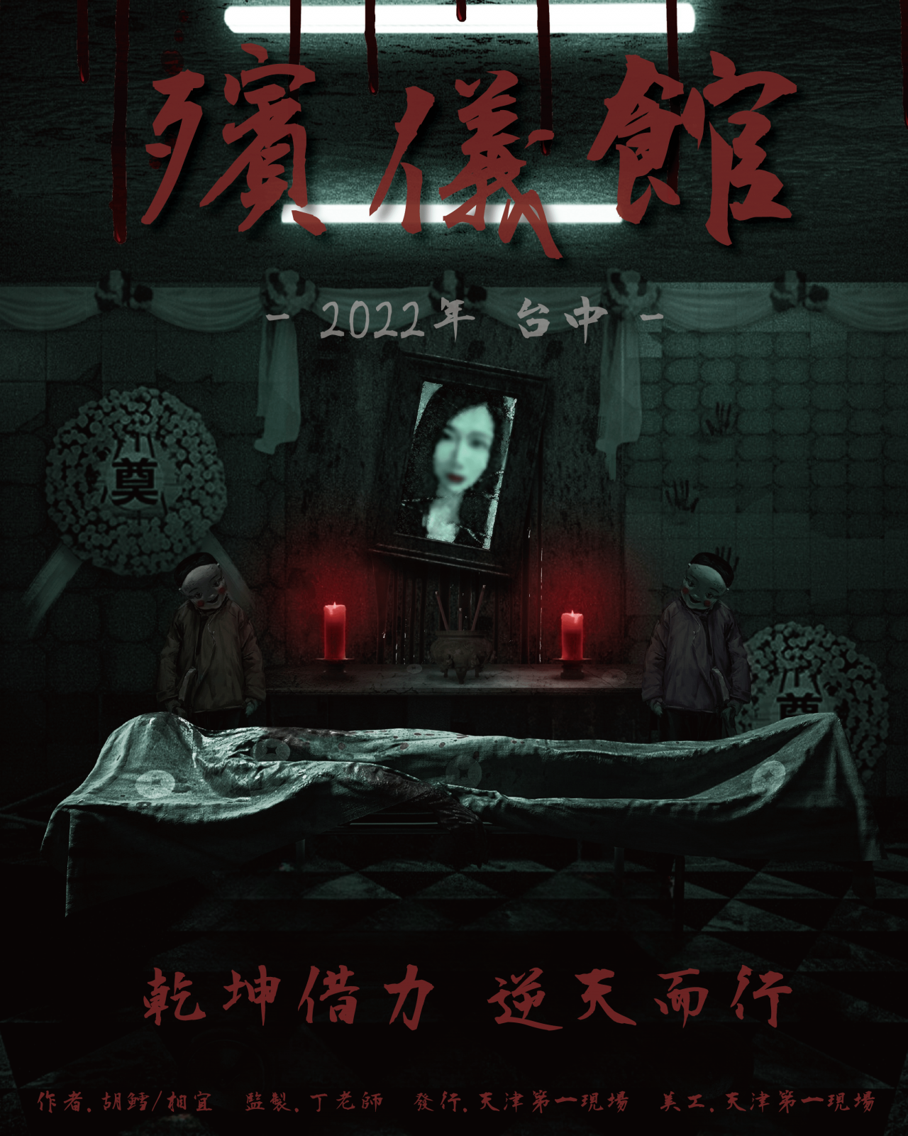 封面4x5殯儀館