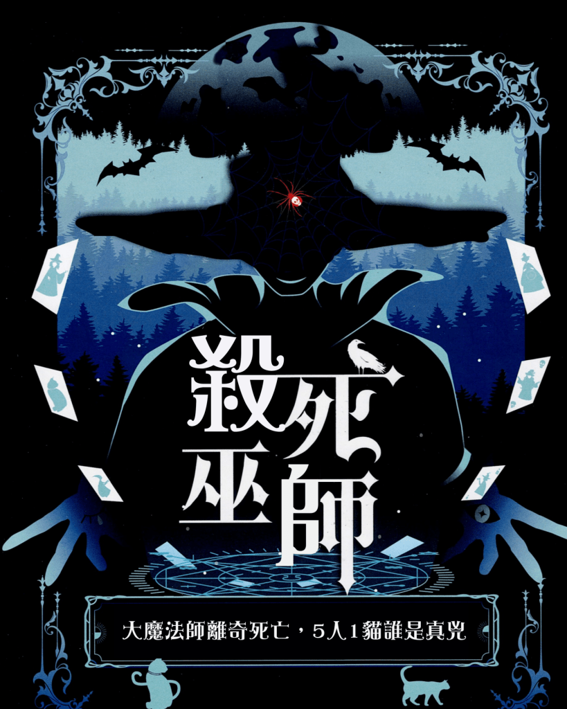 殺死巫師