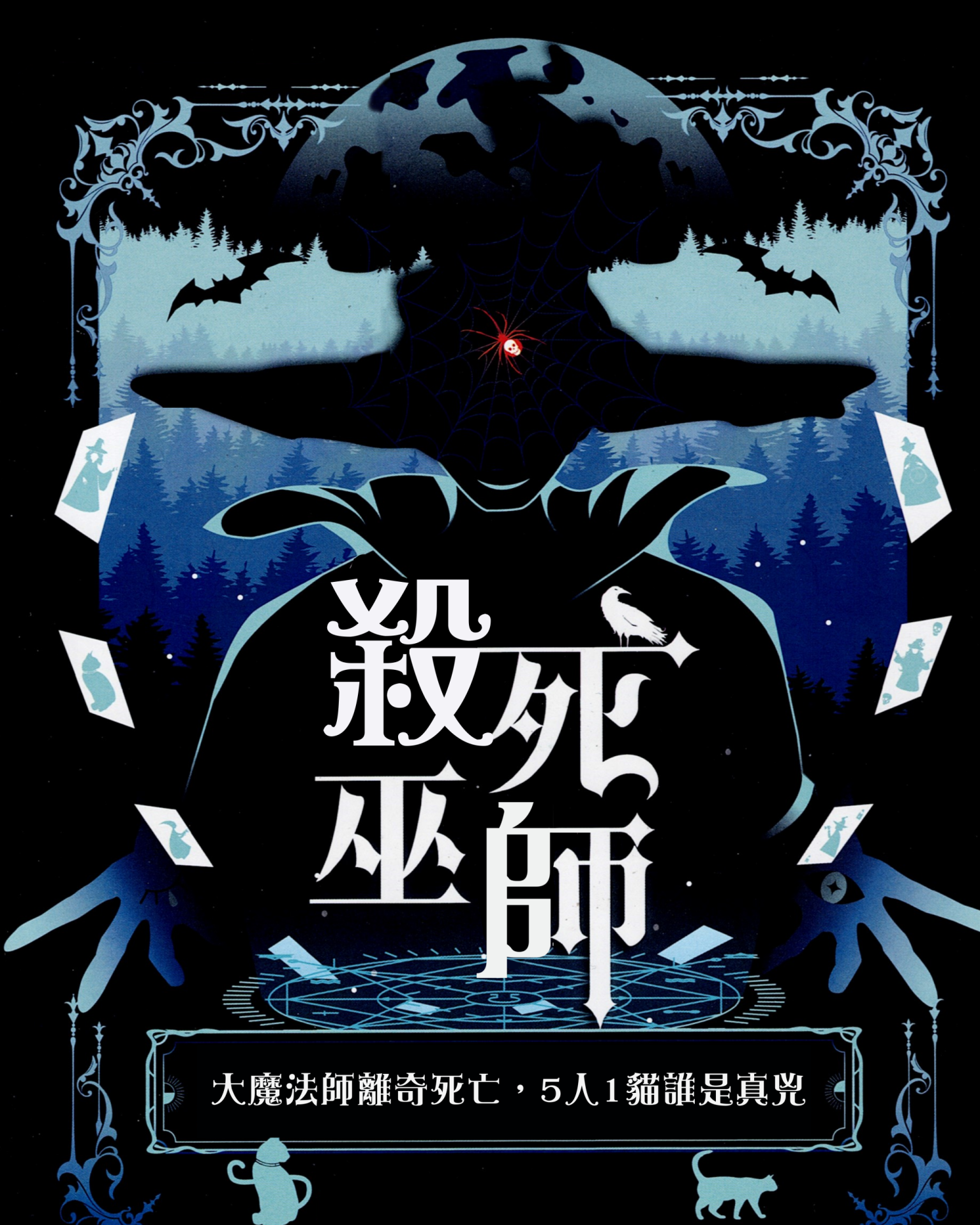 殺死巫師