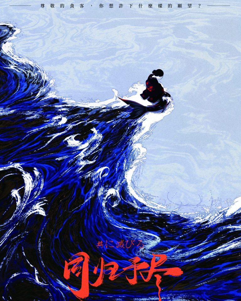 同歸於盡