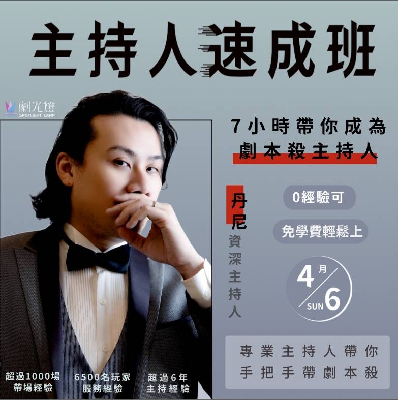 主持人速成班