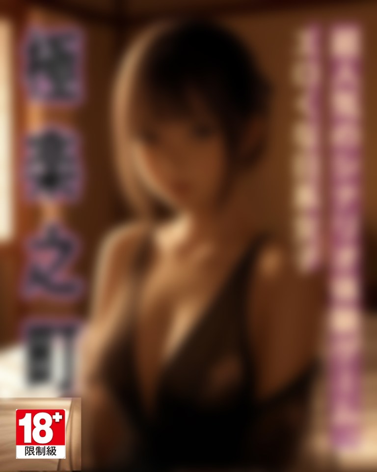 極樂之町封面模糊