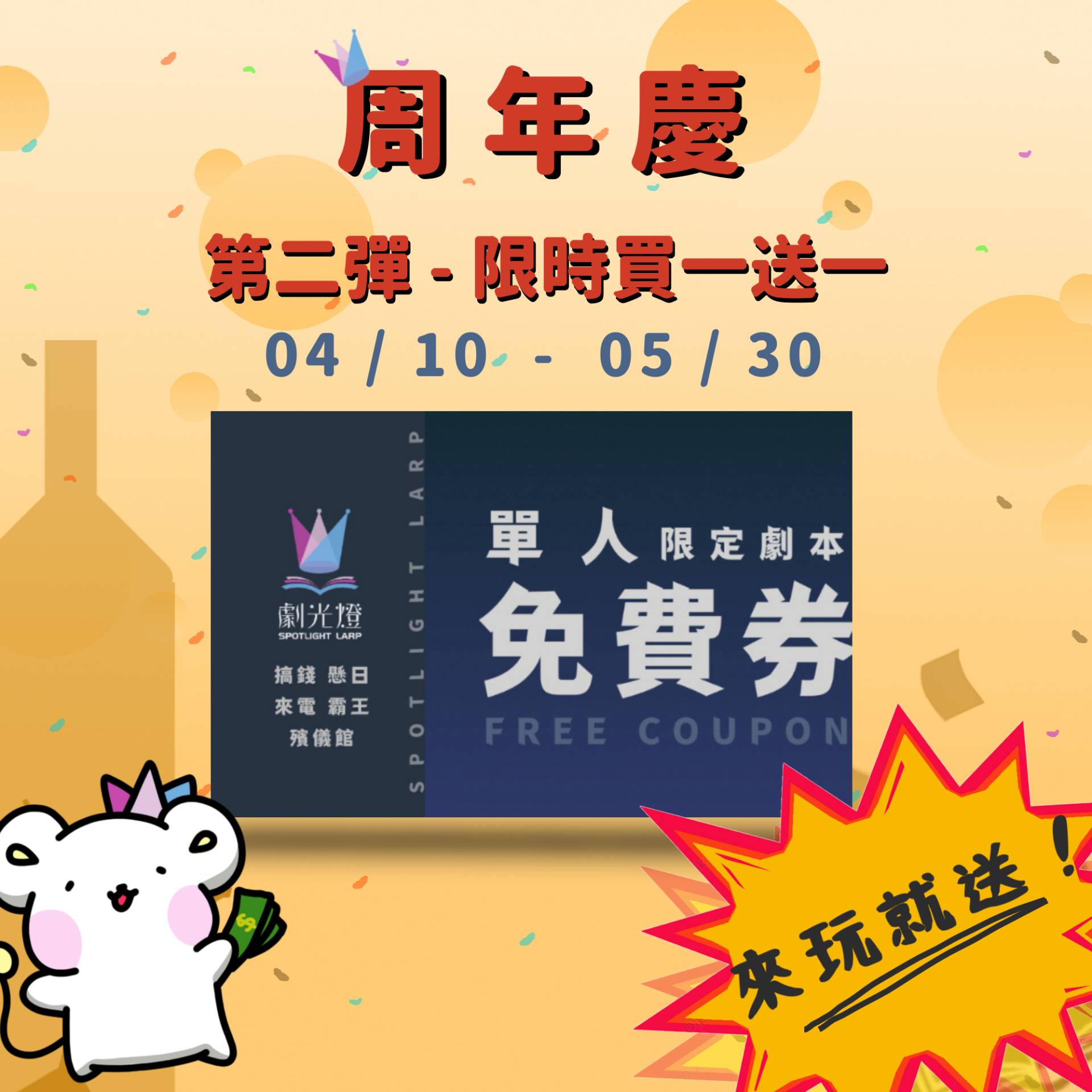 周年慶5
