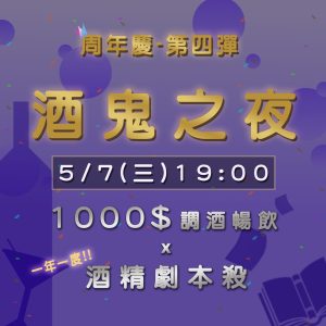 酒鬼之夜2