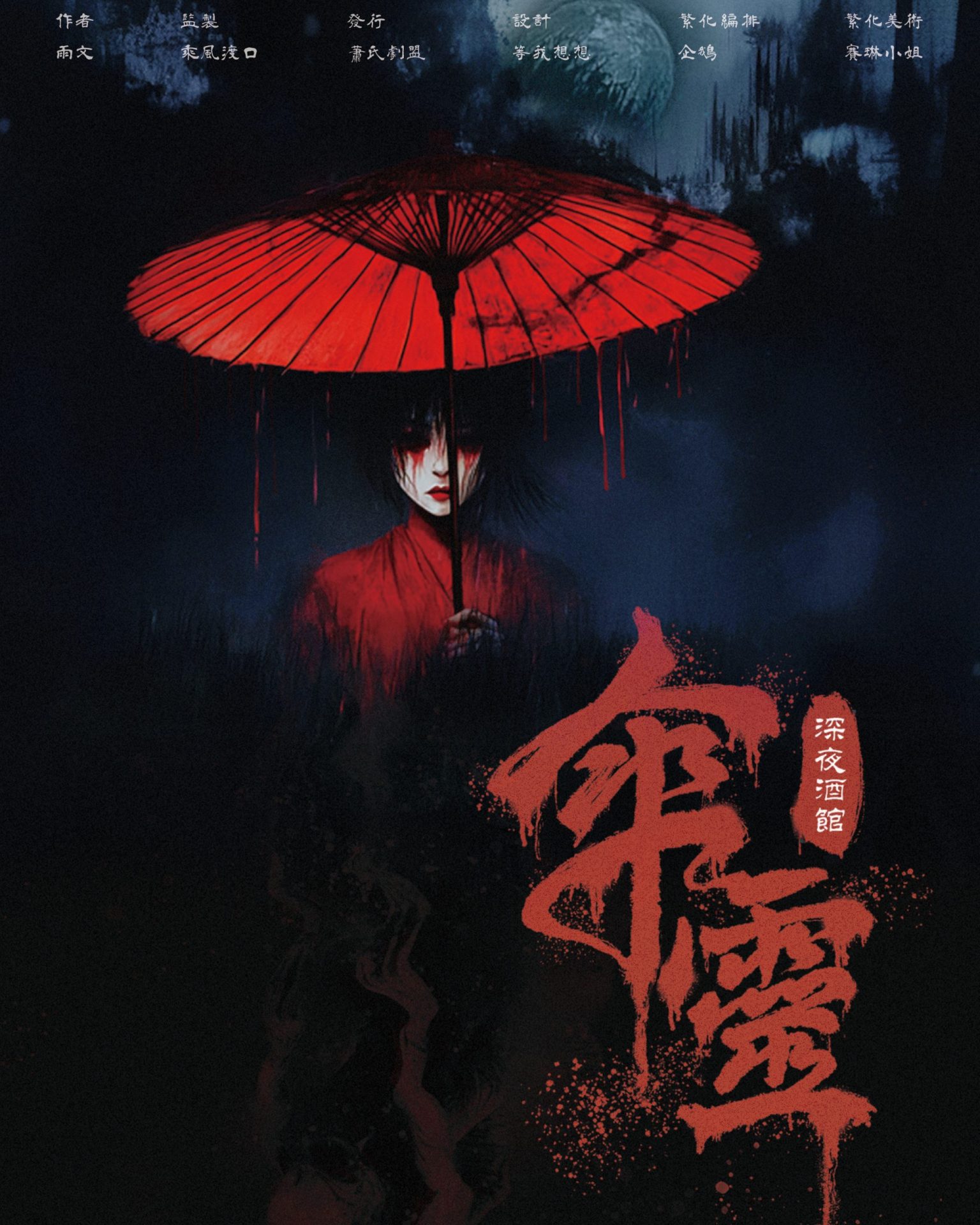 傘靈