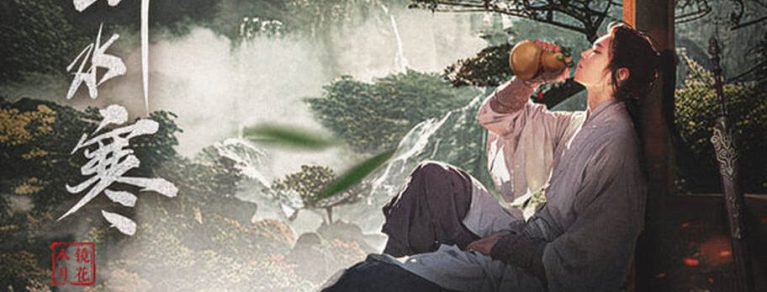 萬仞青山聽水寒banner