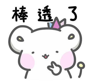 燈燈貼圖第二彈 誇誇部隊 177