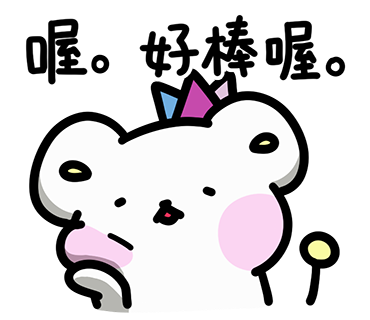 燈燈貼圖第二彈 誇誇部隊 65