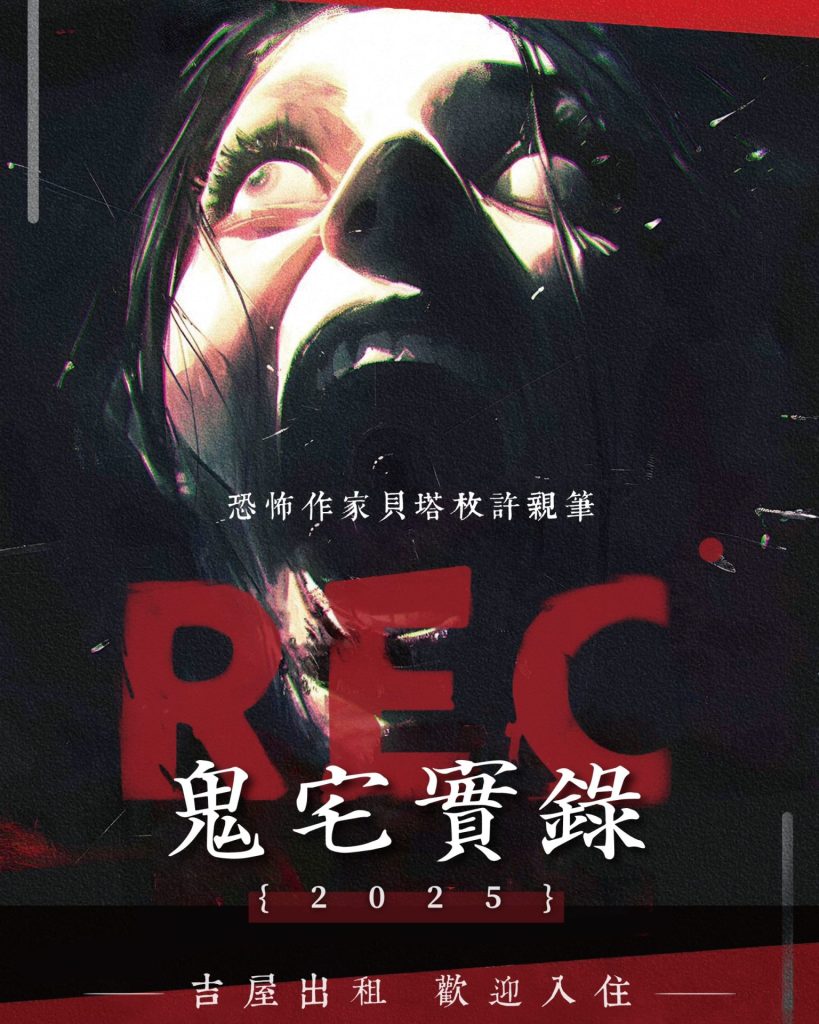 鬼宅實錄 主視覺