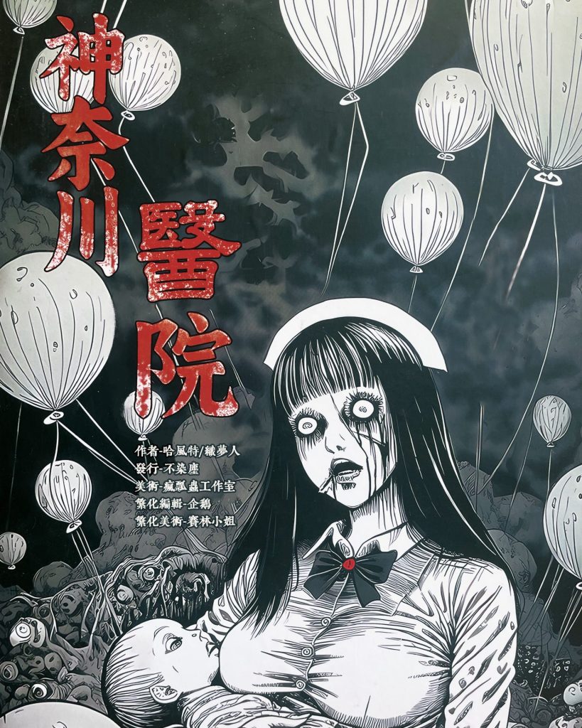 神奈川醫院主視覺