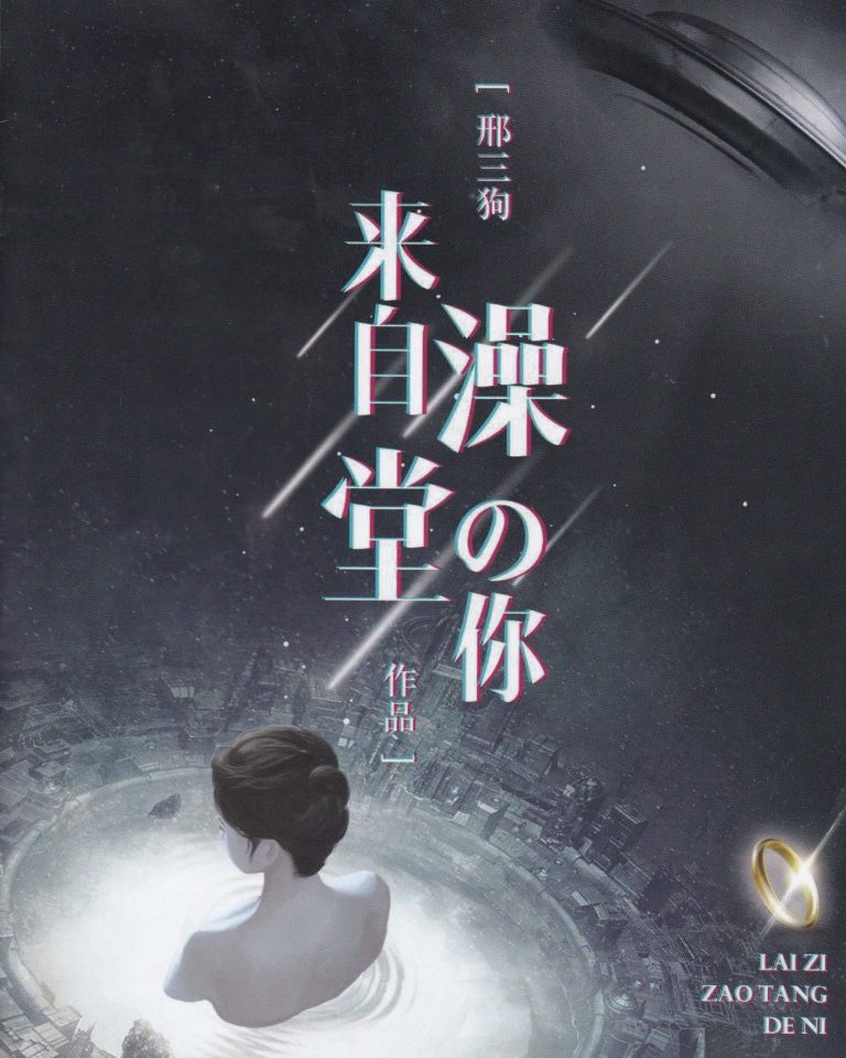 來自澡堂的你