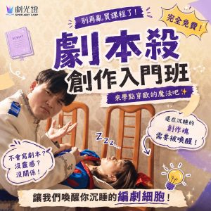 0701創作班報名
