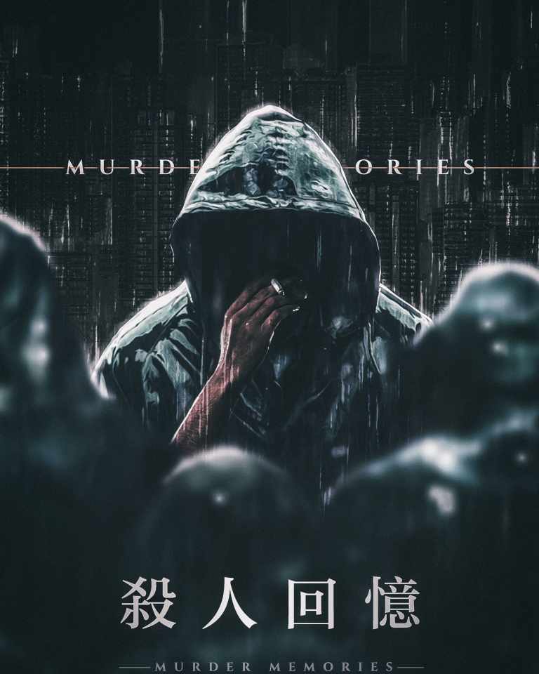 殺人回憶